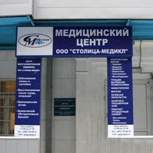 Медицинские центры Шебекино